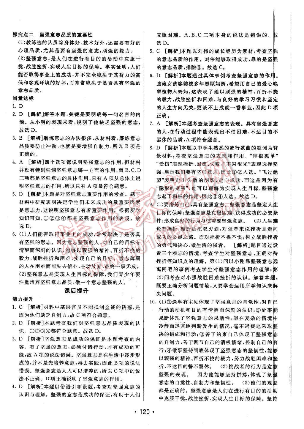 2016年同行学案七年级思想品德下册人教版 第20页