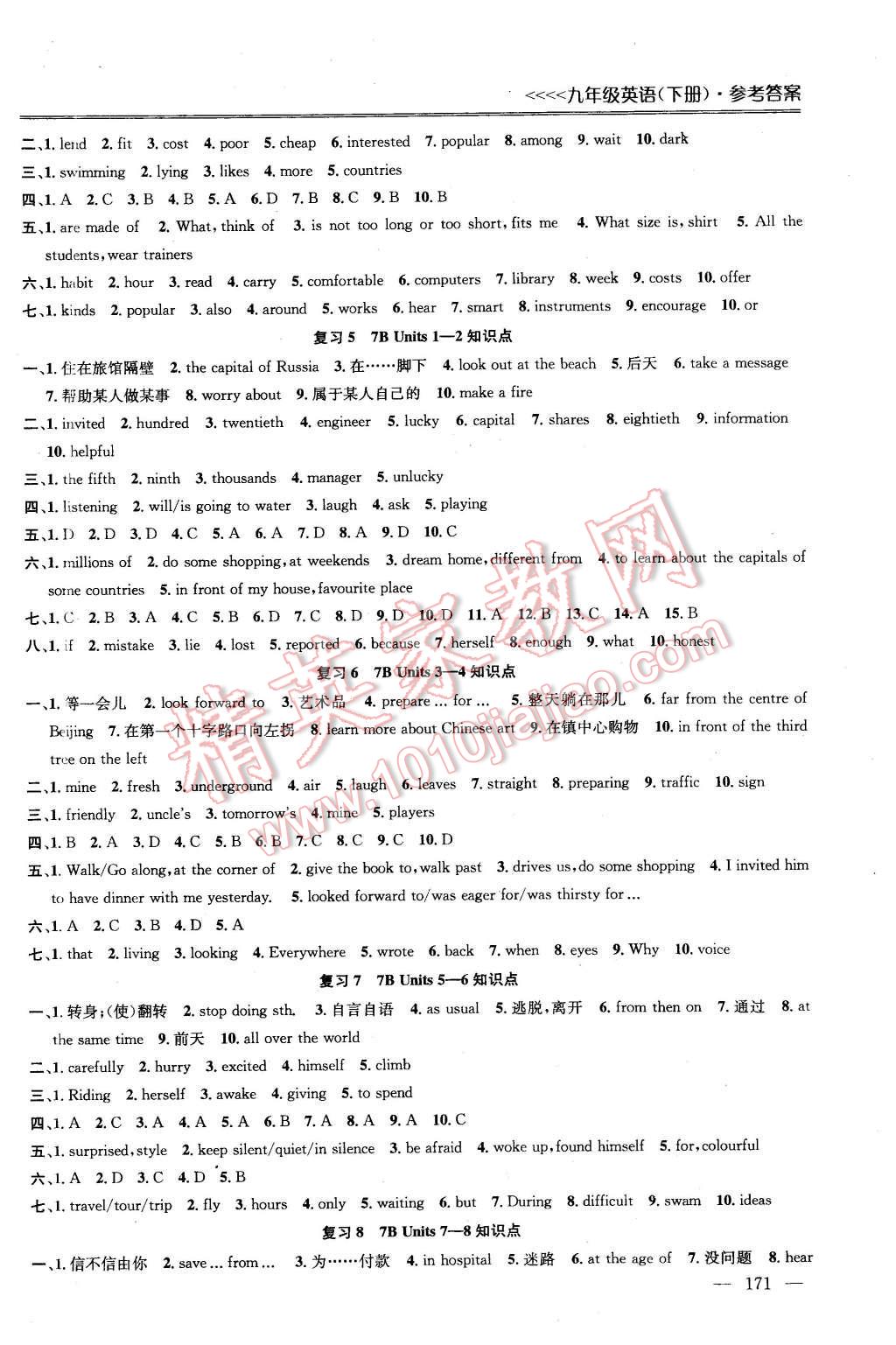 2016年提优训练非常阶段123九年级英语下册江苏版 第7页