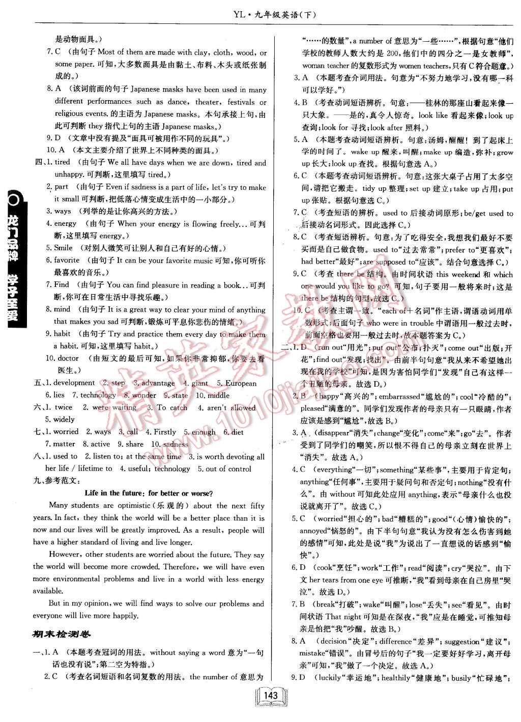 2016年啟東中學(xué)作業(yè)本九年級英語下冊譯林版 第31頁