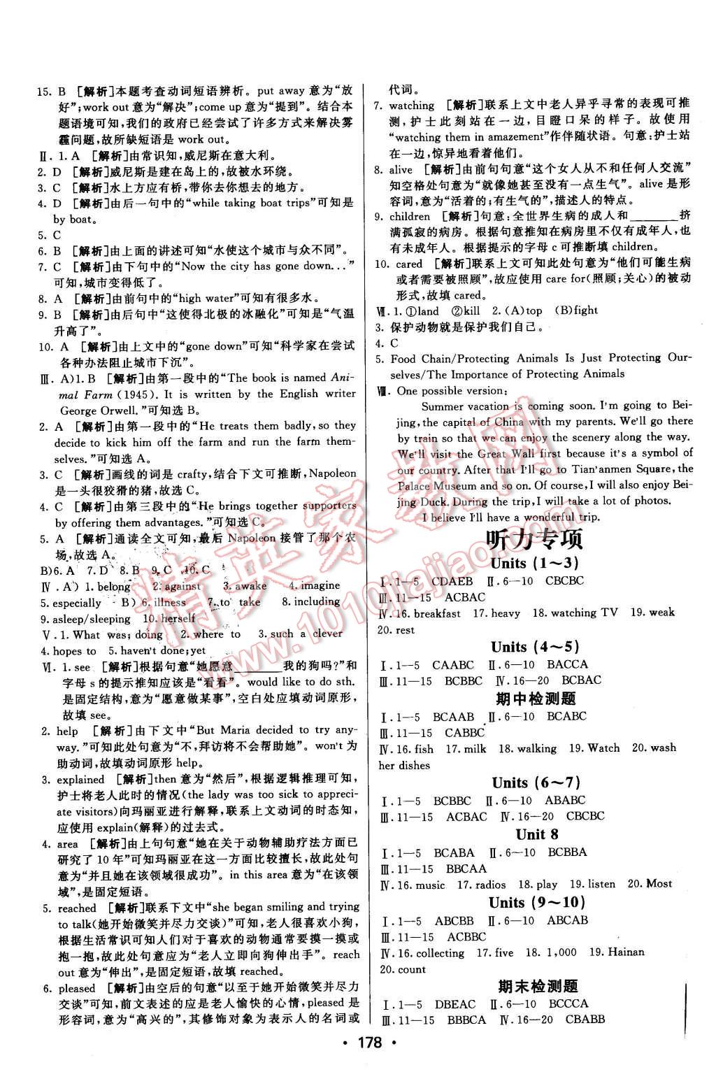 2016年同行学案八年级英语下册人教版 第26页