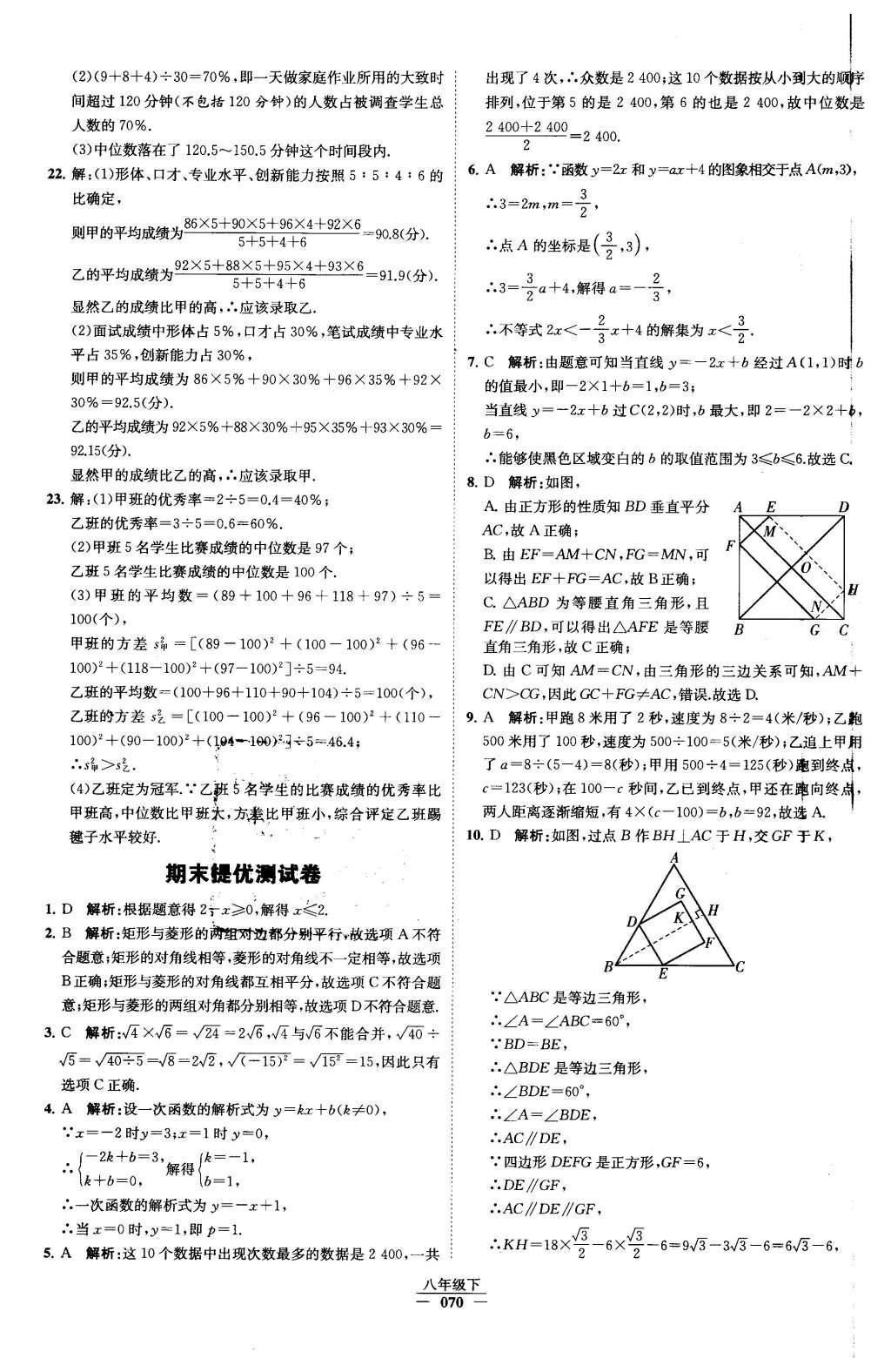 2016年經(jīng)綸學典學霸八年級數(shù)學下冊人教版 第二十章 數(shù)據(jù)的分析第15頁