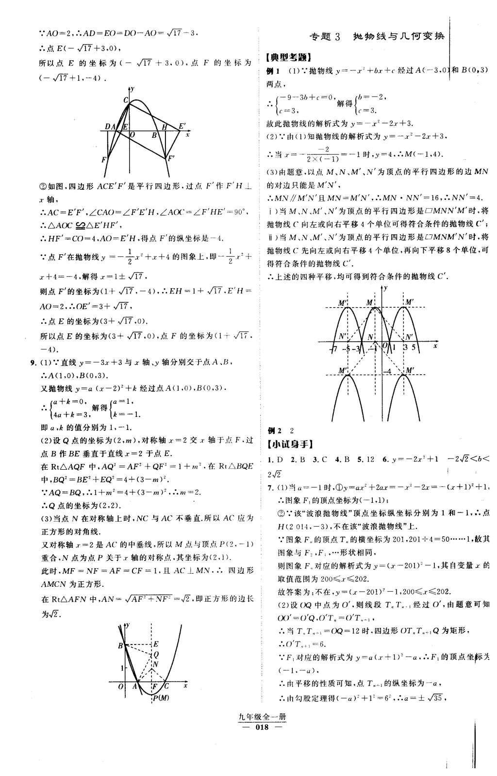 2016年經(jīng)綸學(xué)典學(xué)霸九年級數(shù)學(xué)下冊人教版 第二十二章  二次函數(shù)第76頁