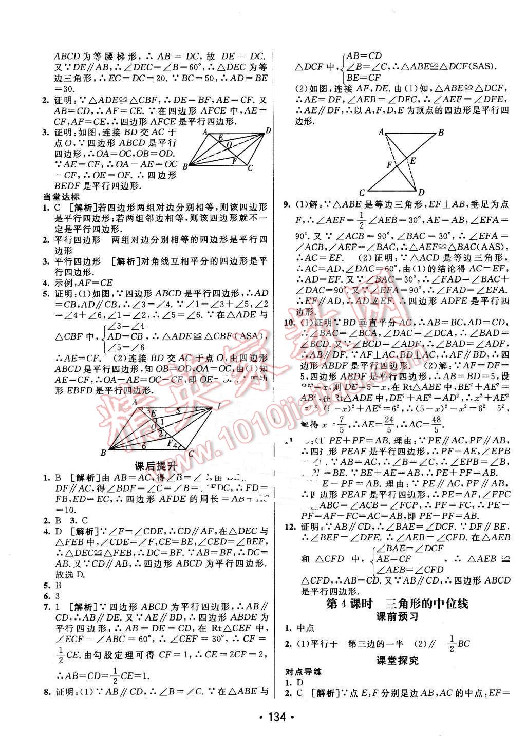 2016年同行學(xué)案八年級數(shù)學(xué)下冊滬科版 第14頁