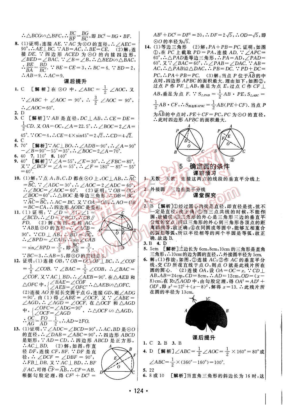 2016年同行學(xué)案九年級(jí)數(shù)學(xué)下冊(cè)北師大版 第20頁(yè)