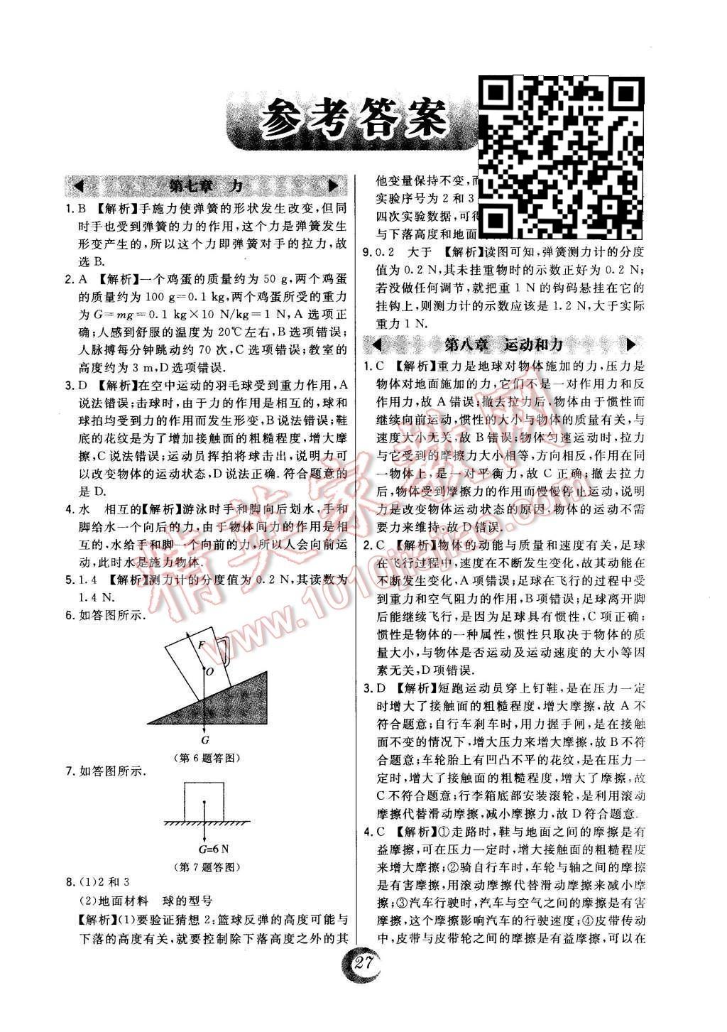 2016年北大綠卡課時(shí)同步講練八年級(jí)物理下冊(cè)人教版 中考真題精練第33頁