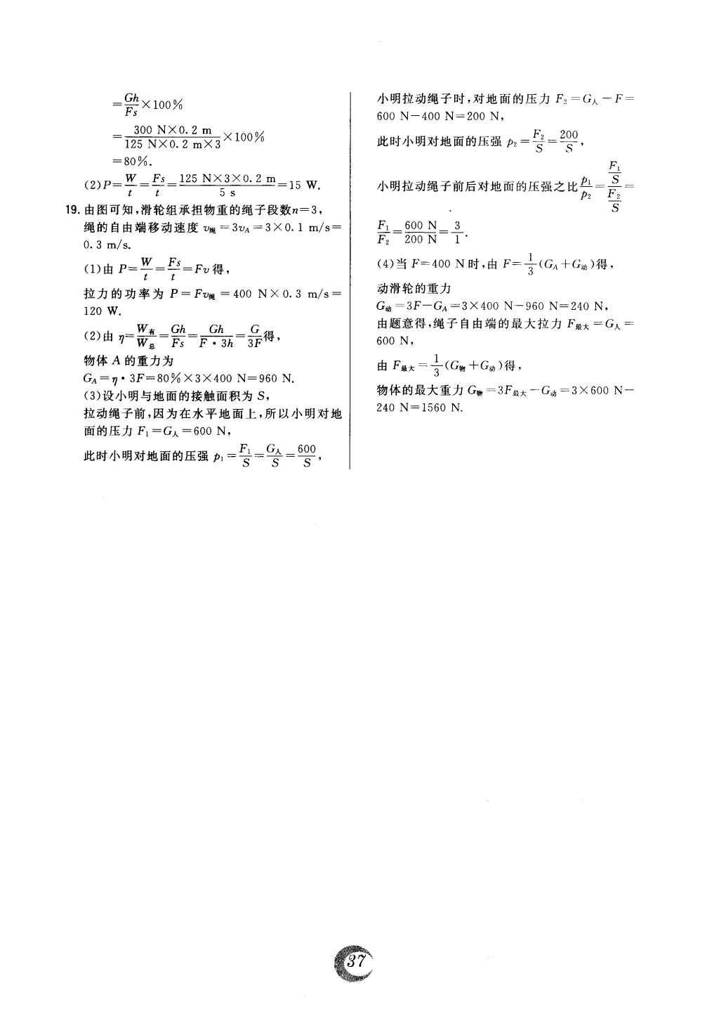 2016年北大綠卡課時同步講練八年級物理下冊人教版 中考真題精練第43頁