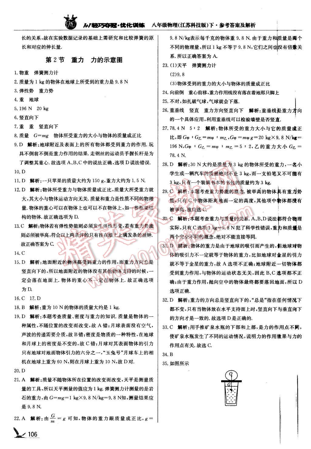 2016年1加1輕巧奪冠優(yōu)化訓練八年級物理下冊蘇科版銀版 第11頁