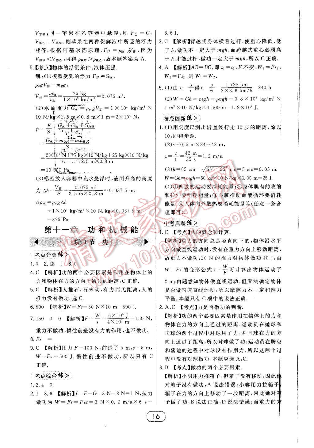 2016年北大綠卡課時同步講練八年級物理下冊人教版 第16頁