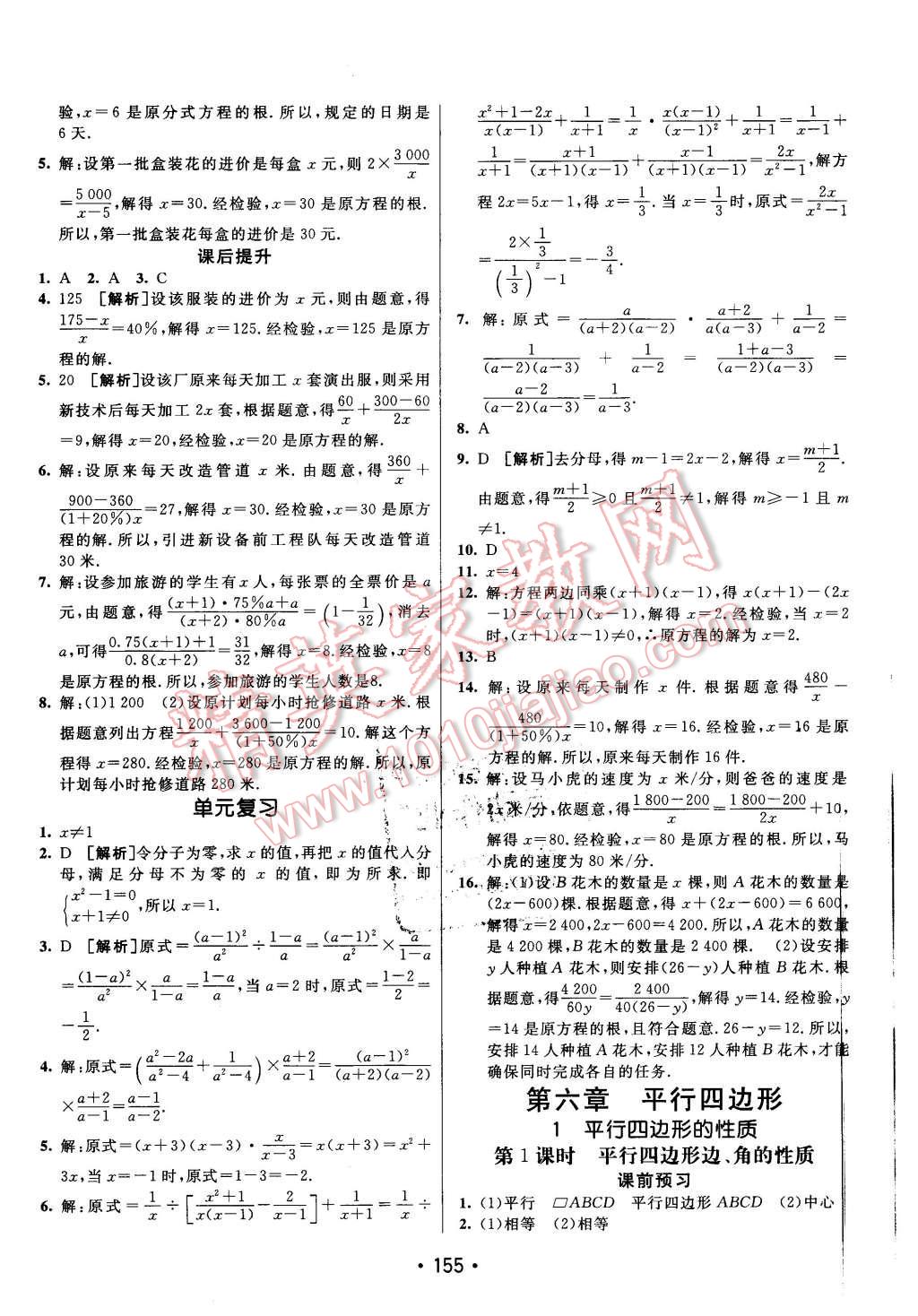 2016年同行學案八年級數(shù)學下冊北師大版 第23頁