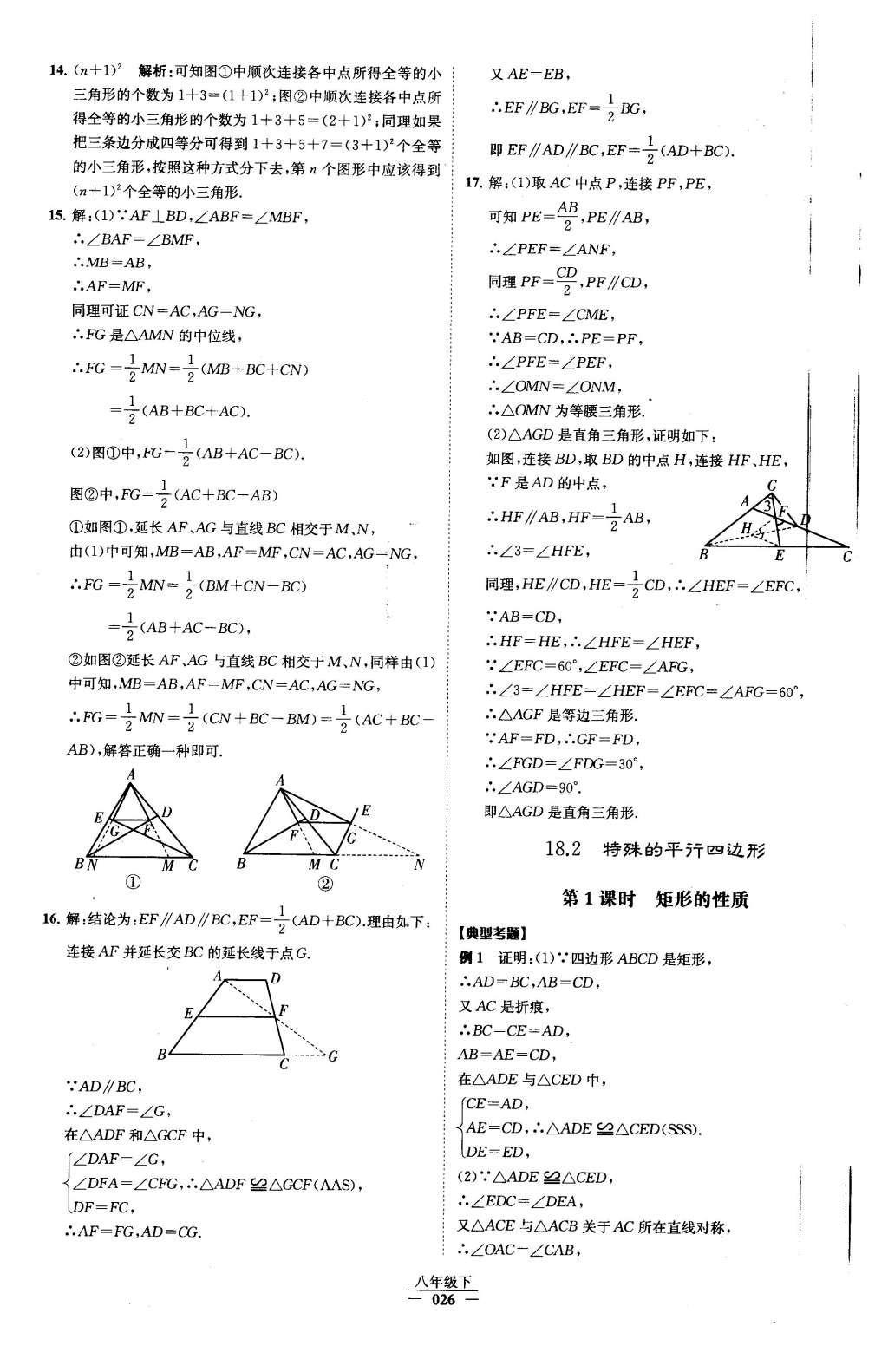 2016年经纶学典学霸八年级数学下册人教版 第十八章 平行四边形第42页