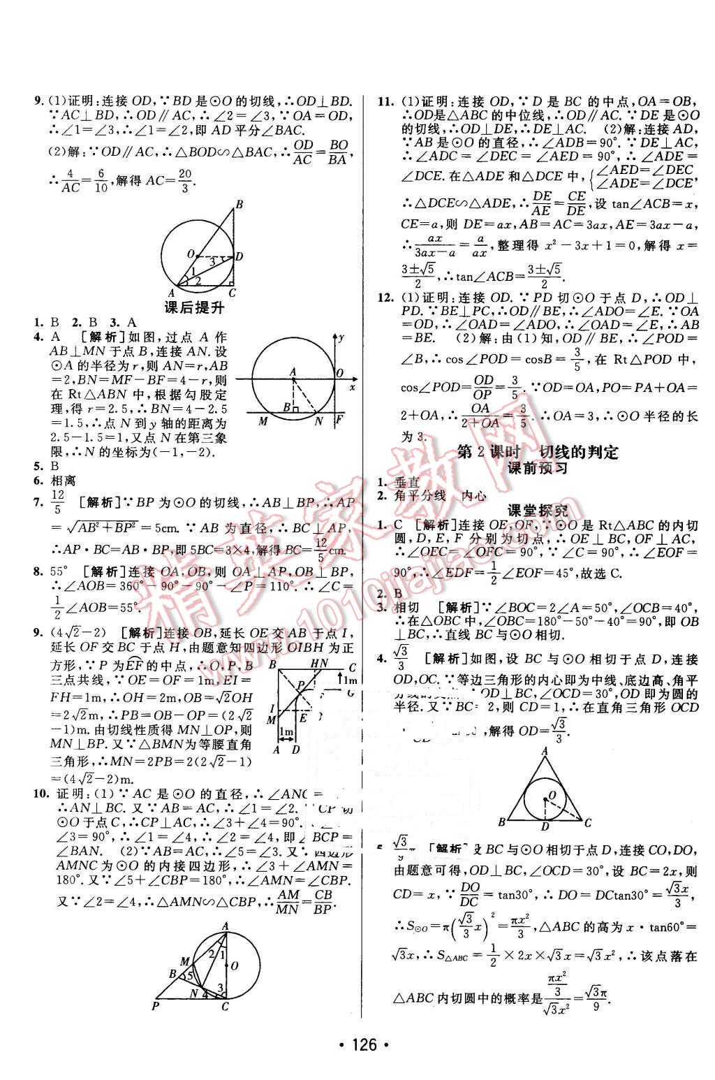 2016年同行學(xué)案九年級(jí)數(shù)學(xué)下冊(cè)北師大版 第22頁