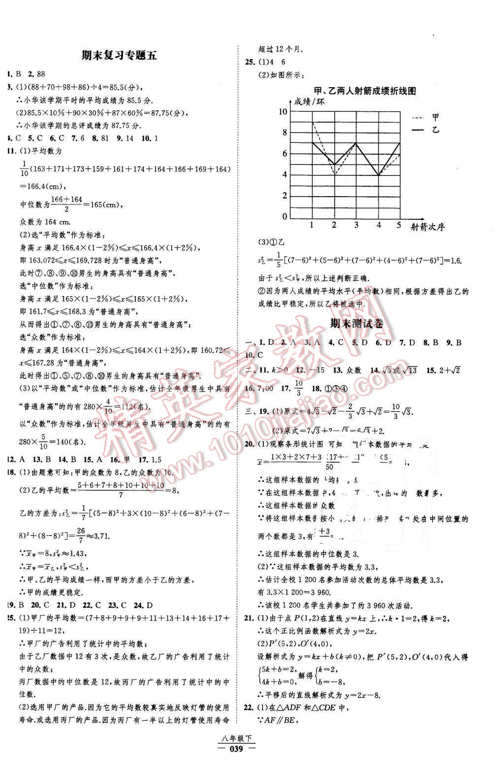 2016年經(jīng)綸學(xué)典新課時(shí)作業(yè)八年級數(shù)學(xué)下冊人教版 第39頁