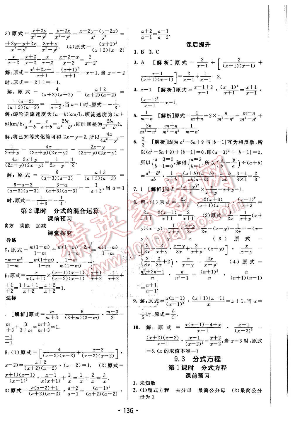 2016年同行學(xué)案七年級(jí)數(shù)學(xué)下冊(cè)滬科版 第16頁(yè)