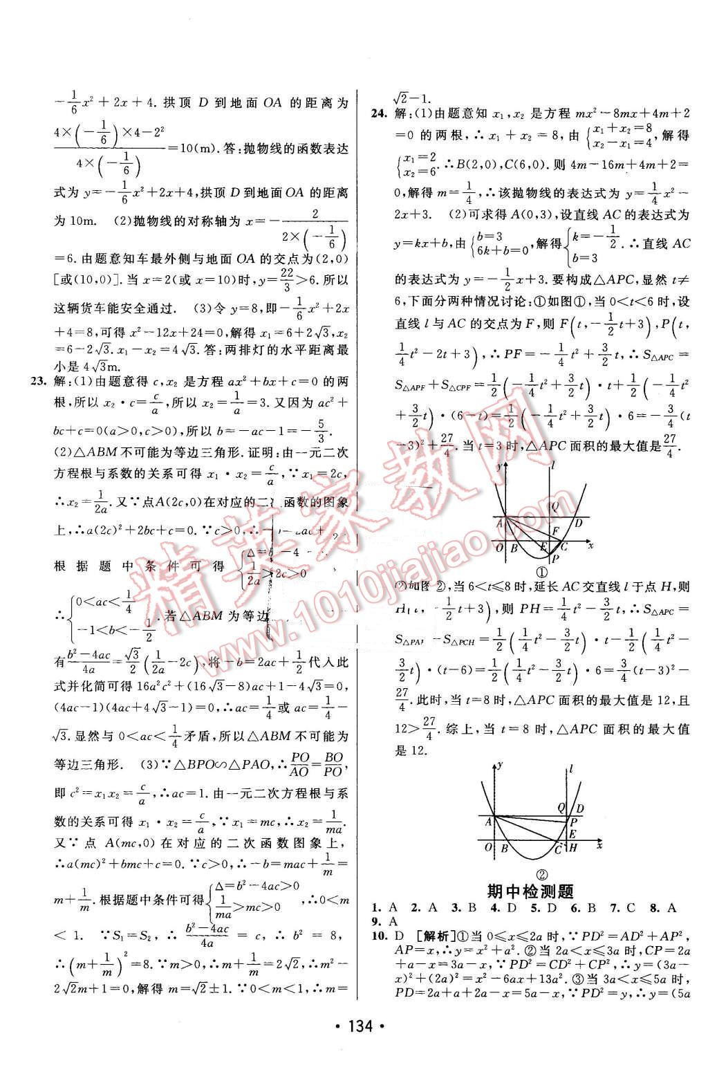 2016年同行学案九年级数学下册北师大版 第30页