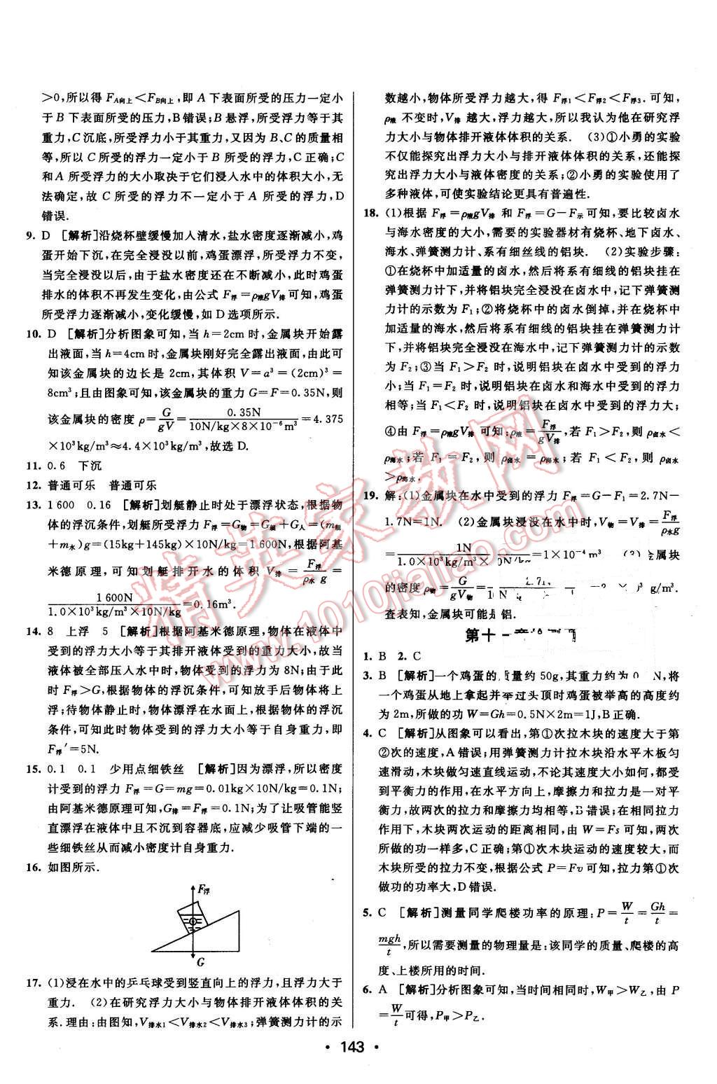 2016年同行學(xué)案八年級物理下冊人教版 第31頁