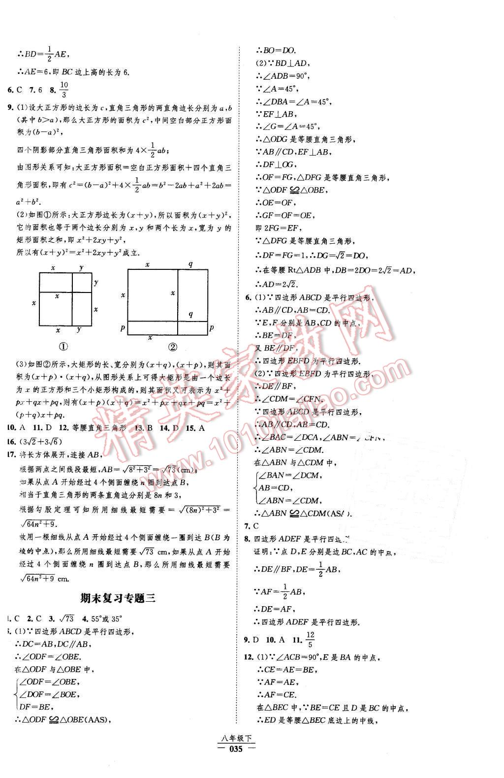 2016年經(jīng)綸學(xué)典新課時作業(yè)八年級數(shù)學(xué)下冊人教版 第35頁