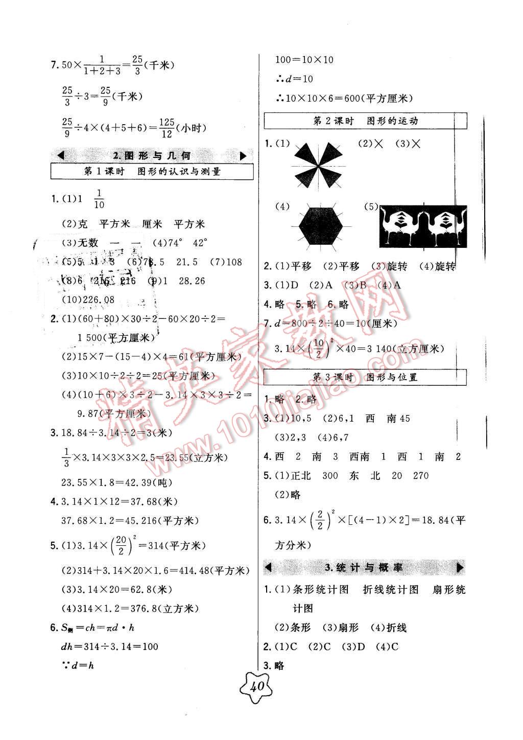 2016年北大綠卡六年級(jí)數(shù)學(xué)下冊(cè)人教版 第8頁(yè)