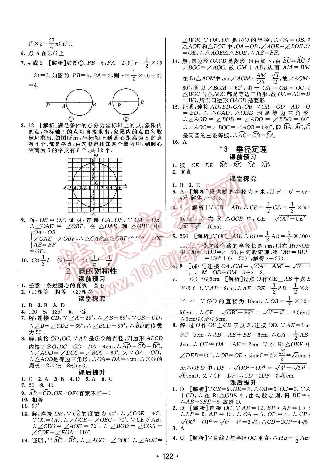 2016年同行學(xué)案九年級數(shù)學(xué)下冊北師大版 第18頁