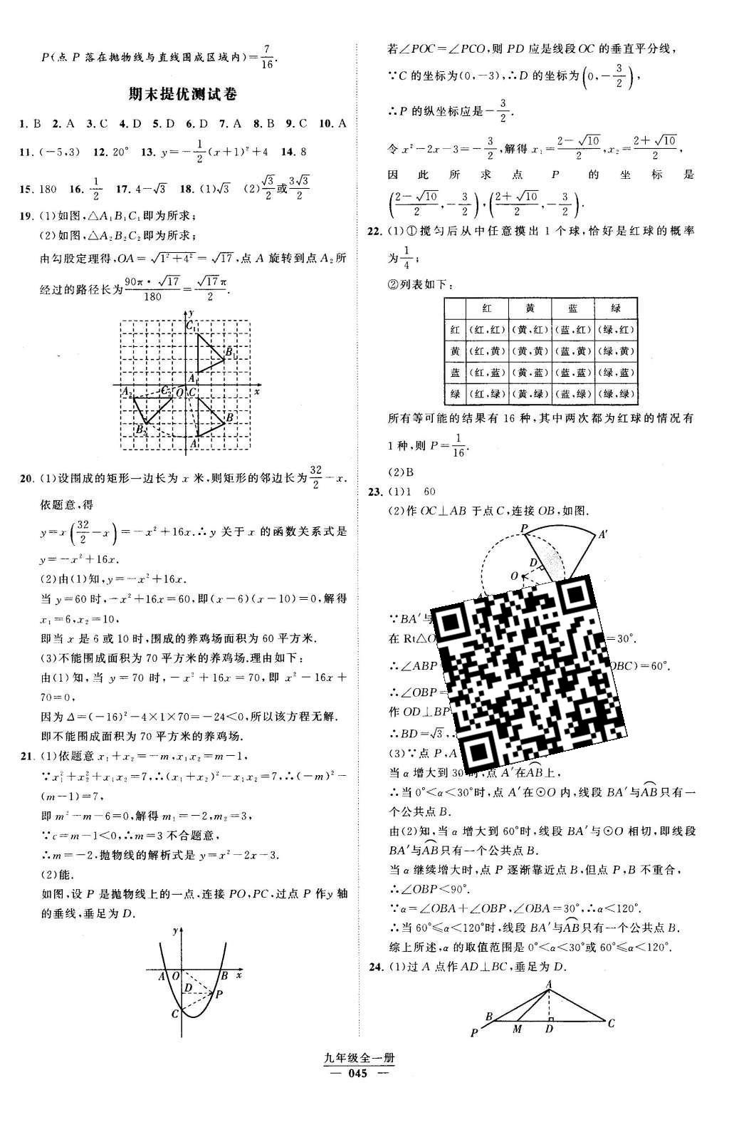 2016年經(jīng)綸學(xué)典學(xué)霸九年級(jí)數(shù)學(xué)下冊(cè)人教版 第二十五章 概率初步第47頁(yè)