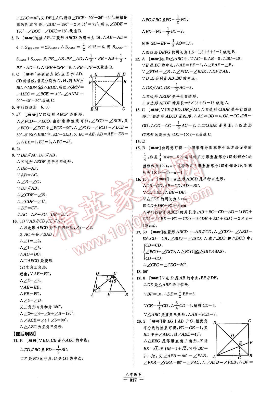 2016年經(jīng)綸學典新課時作業(yè)八年級數(shù)學下冊人教版 第17頁