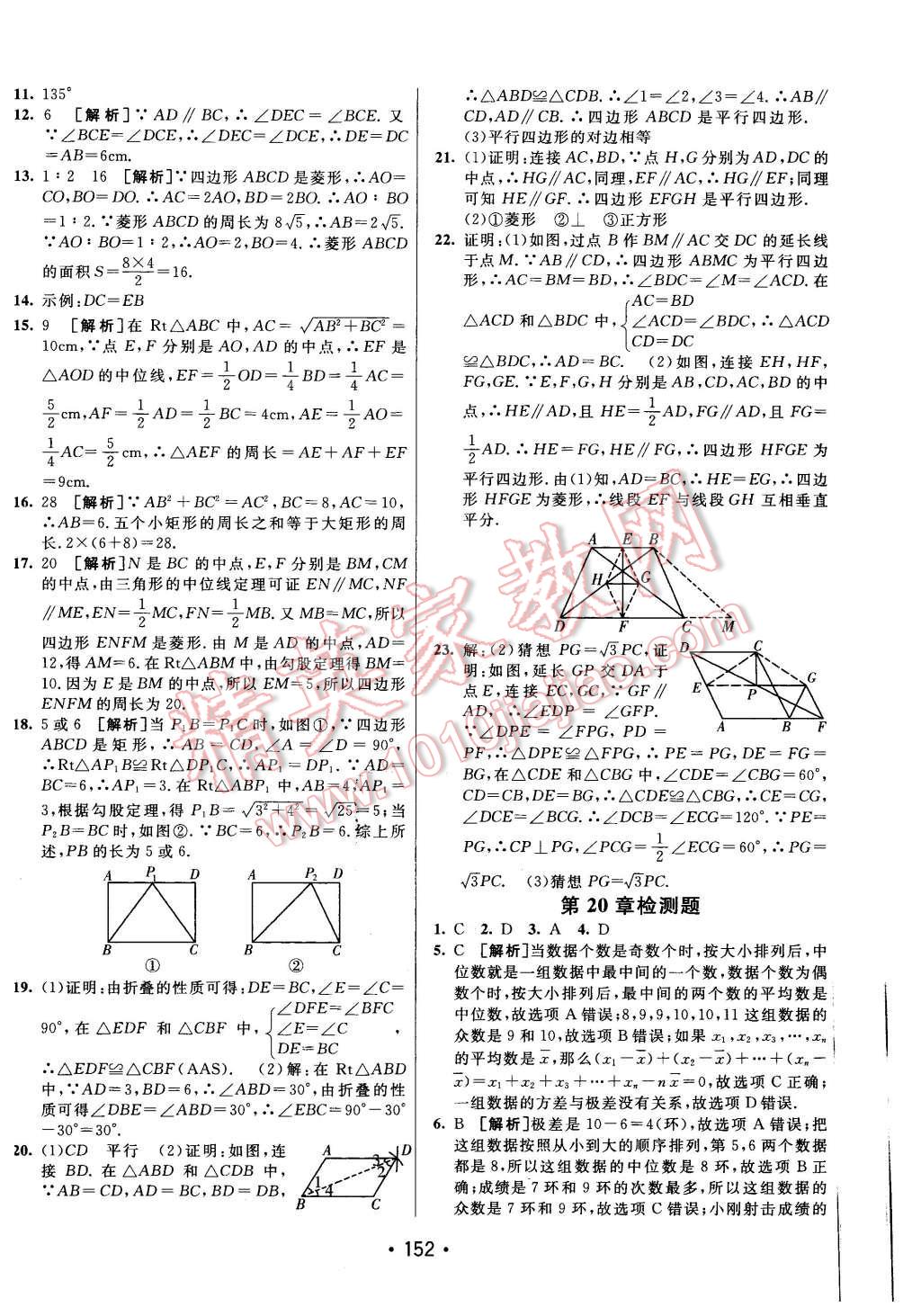 2016年同行學案八年級數(shù)學下冊滬科版 第32頁