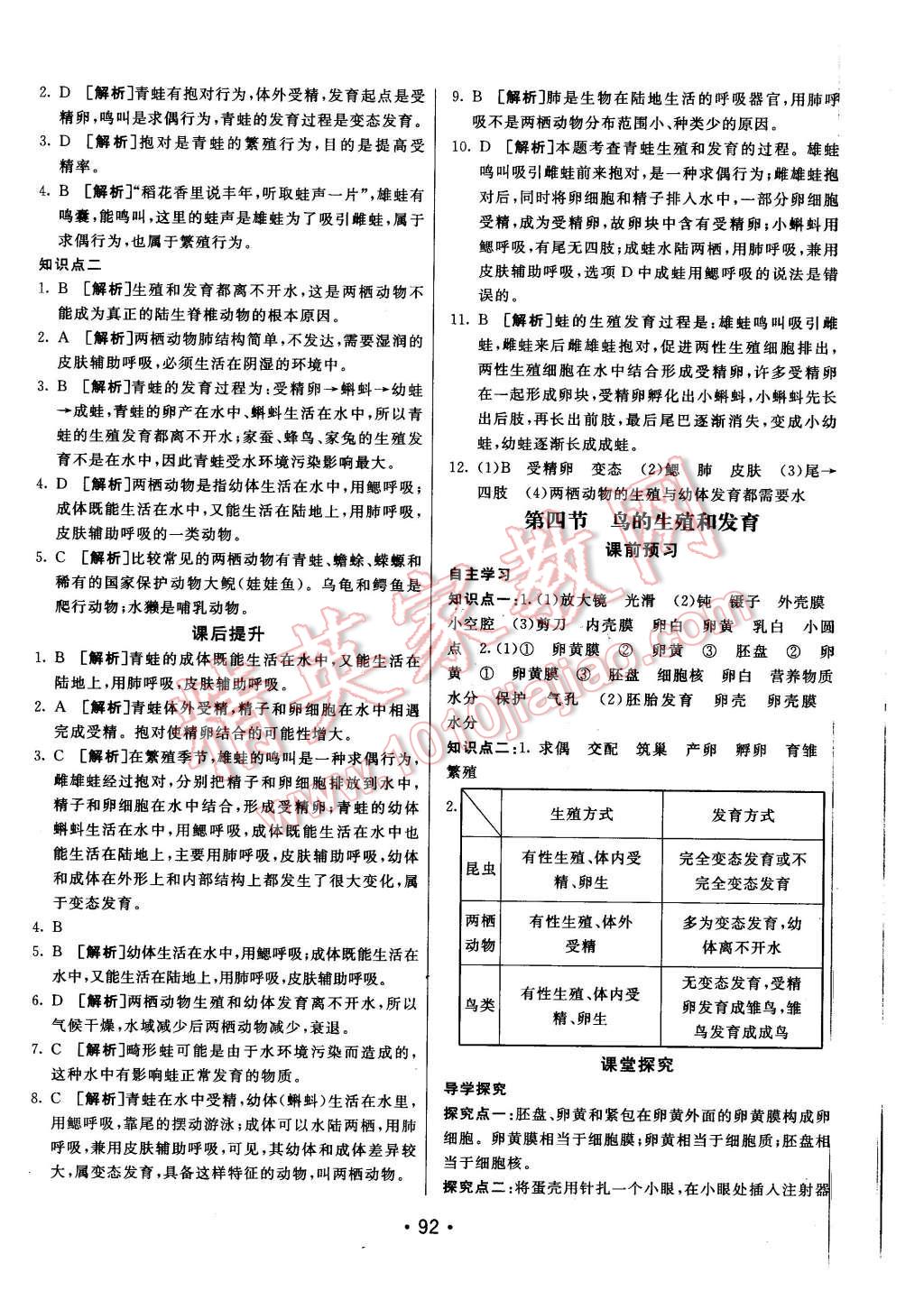 2016年同行學(xué)案八年級生物下冊人教版 第4頁