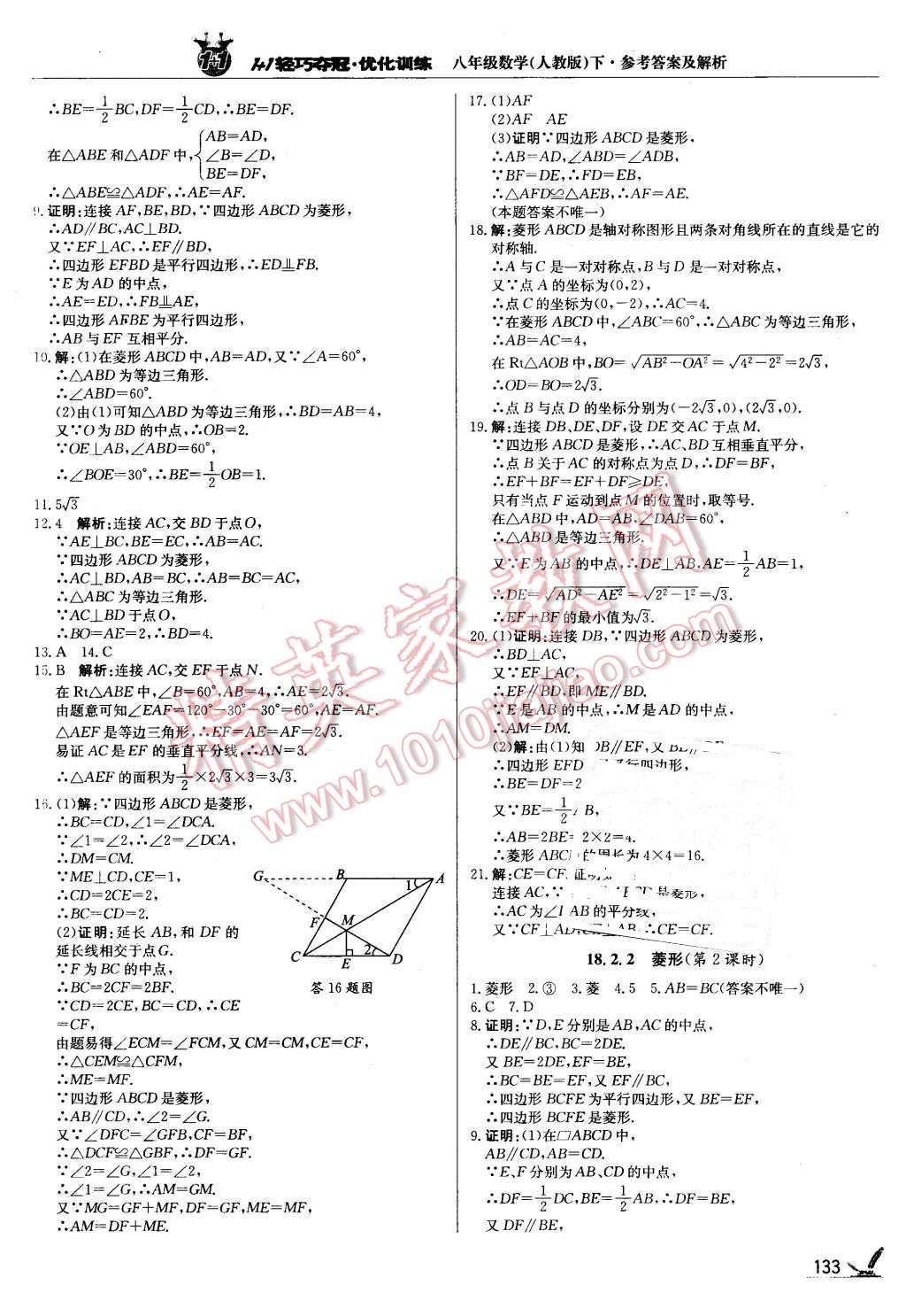 2016年1加1輕巧奪冠優(yōu)化訓練八年級數學下冊人教版銀版 第14頁