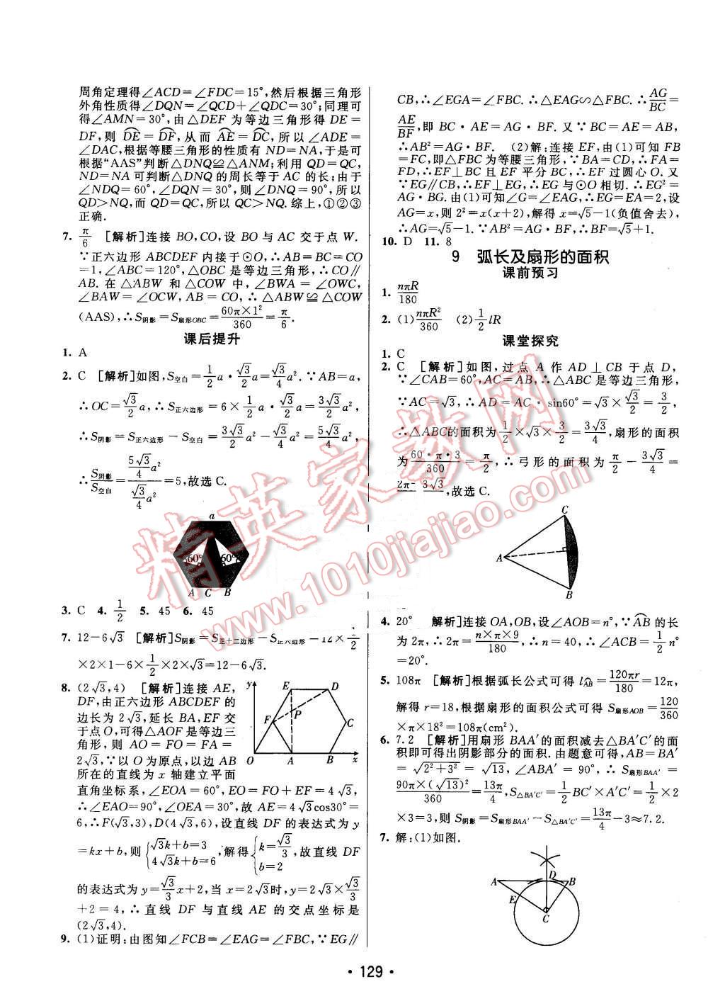 2016年同行學案九年級數(shù)學下冊北師大版 第25頁