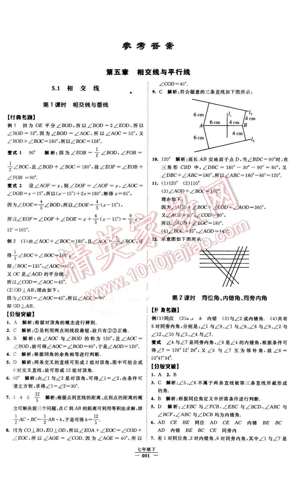 2016年经纶学典学霸七年级数学下册人教版 第1页