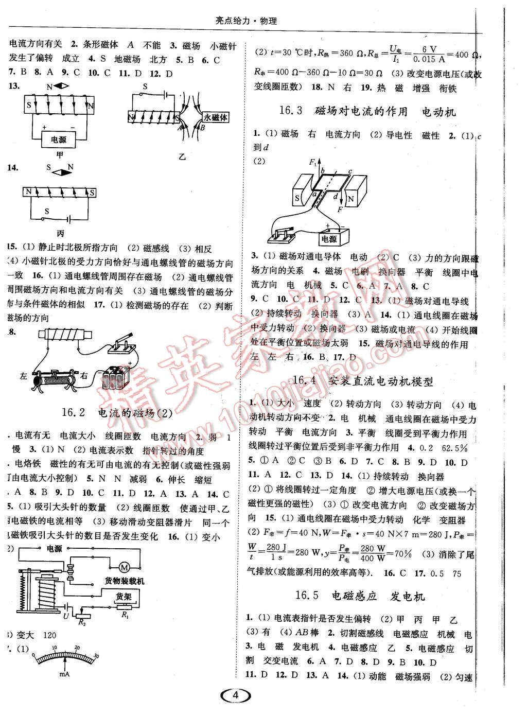 2016年亮點給力提優(yōu)課時作業(yè)本九年級物理下冊江蘇版 第4頁