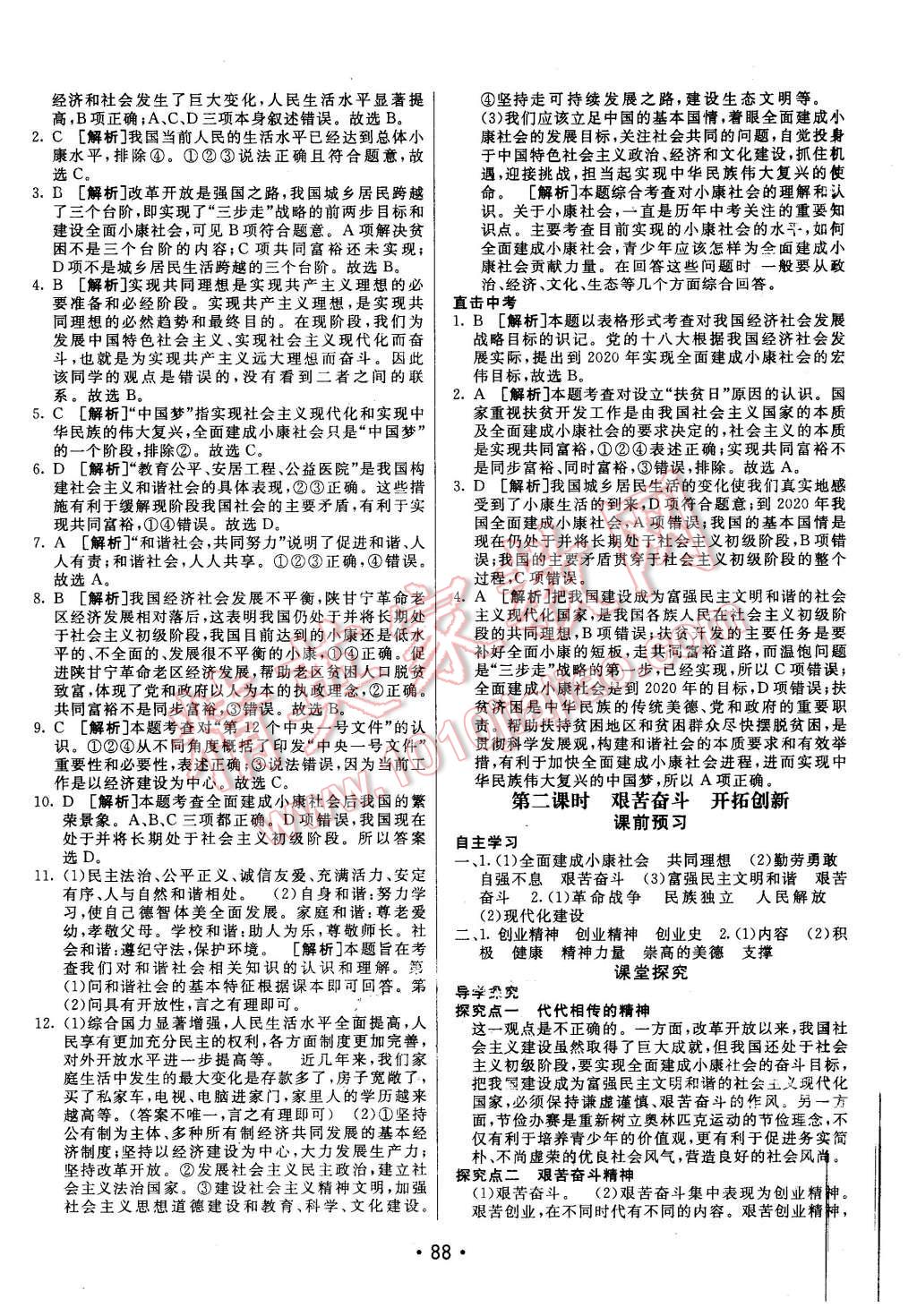 2016年同行學案九年級思想品德下冊人教版 第12頁