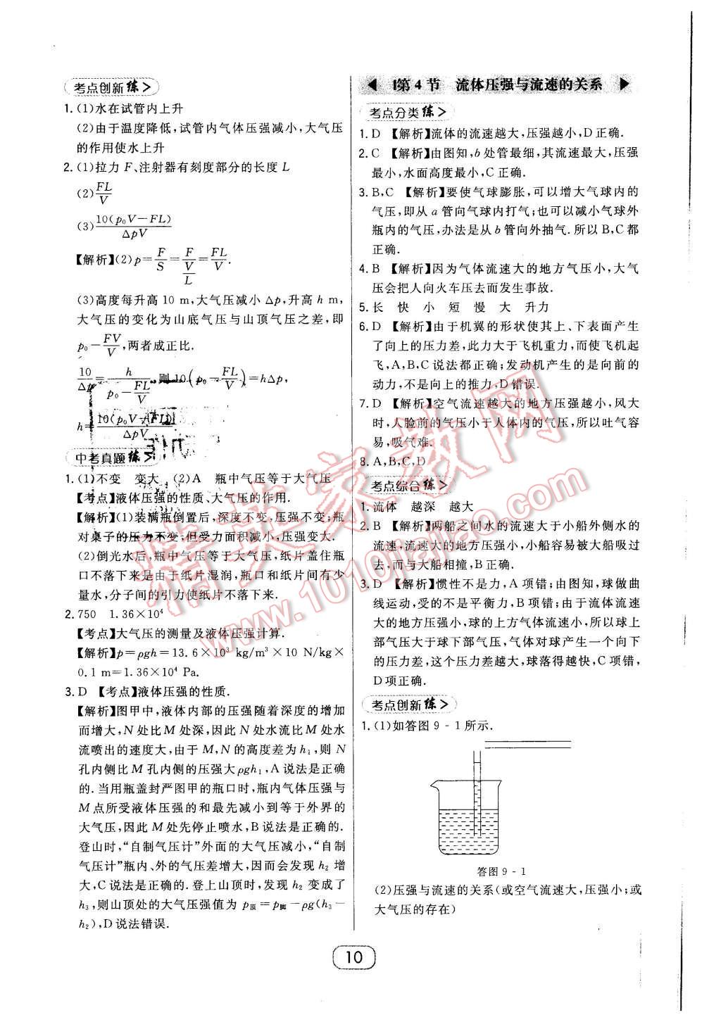 2016年北大綠卡課時同步講練八年級物理下冊人教版 第10頁