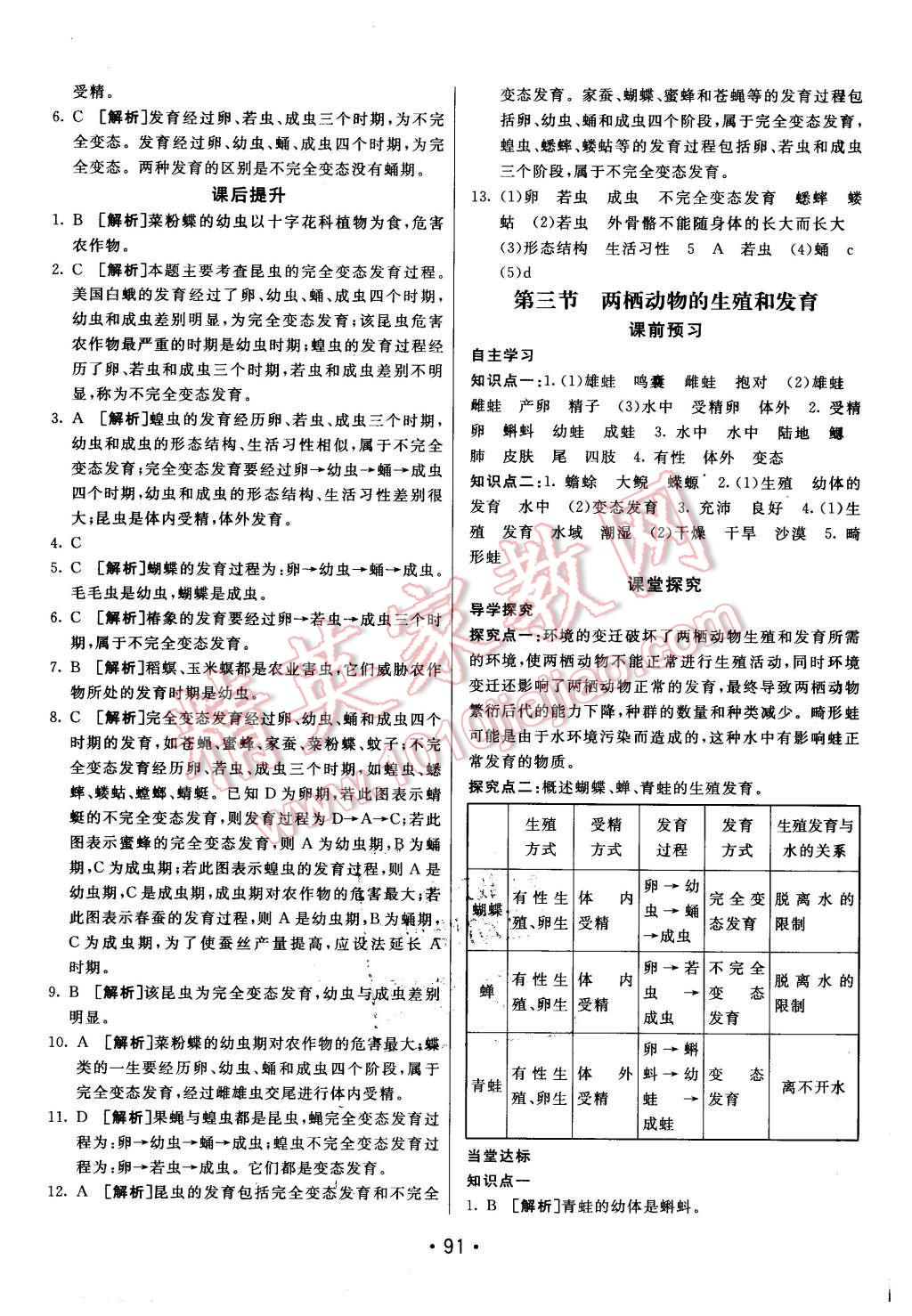 2016年同行學案八年級生物下冊人教版 第3頁