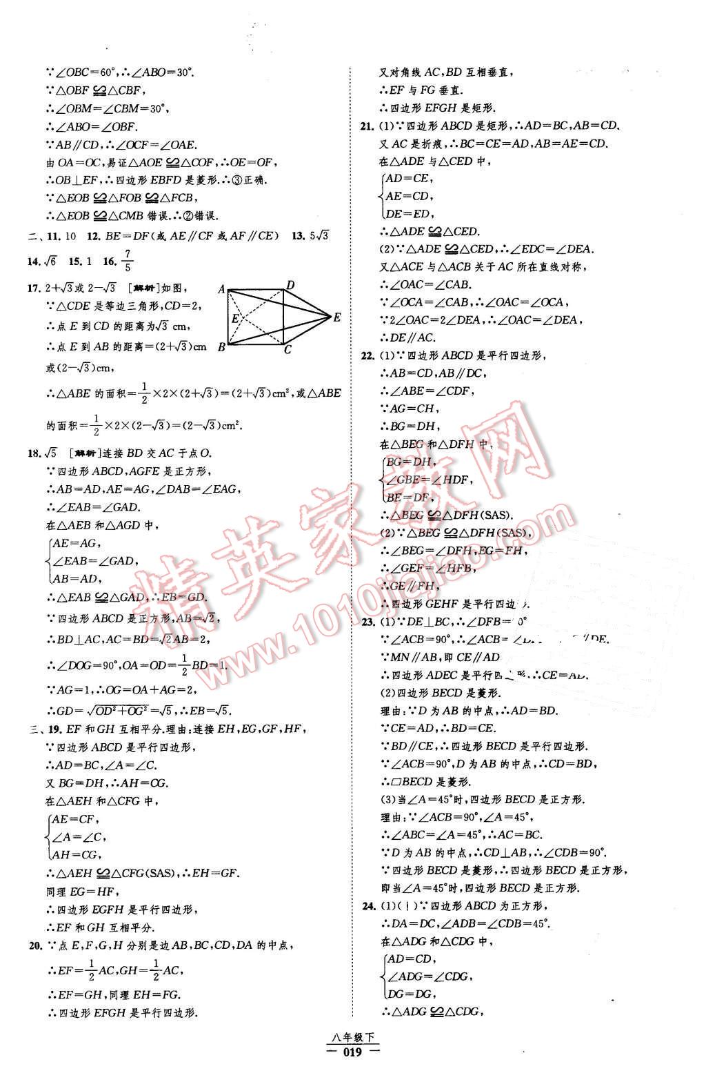 2016年經(jīng)綸學(xué)典新課時(shí)作業(yè)八年級(jí)數(shù)學(xué)下冊(cè)人教版 第19頁(yè)