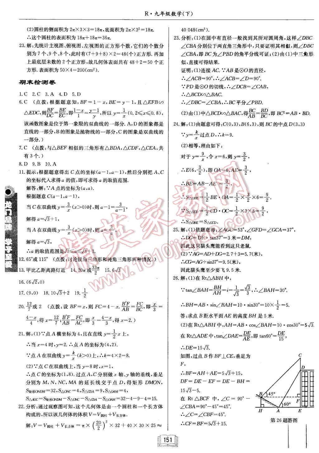 2016年啟東中學(xué)作業(yè)本九年級數(shù)學(xué)下冊人教版 第27頁