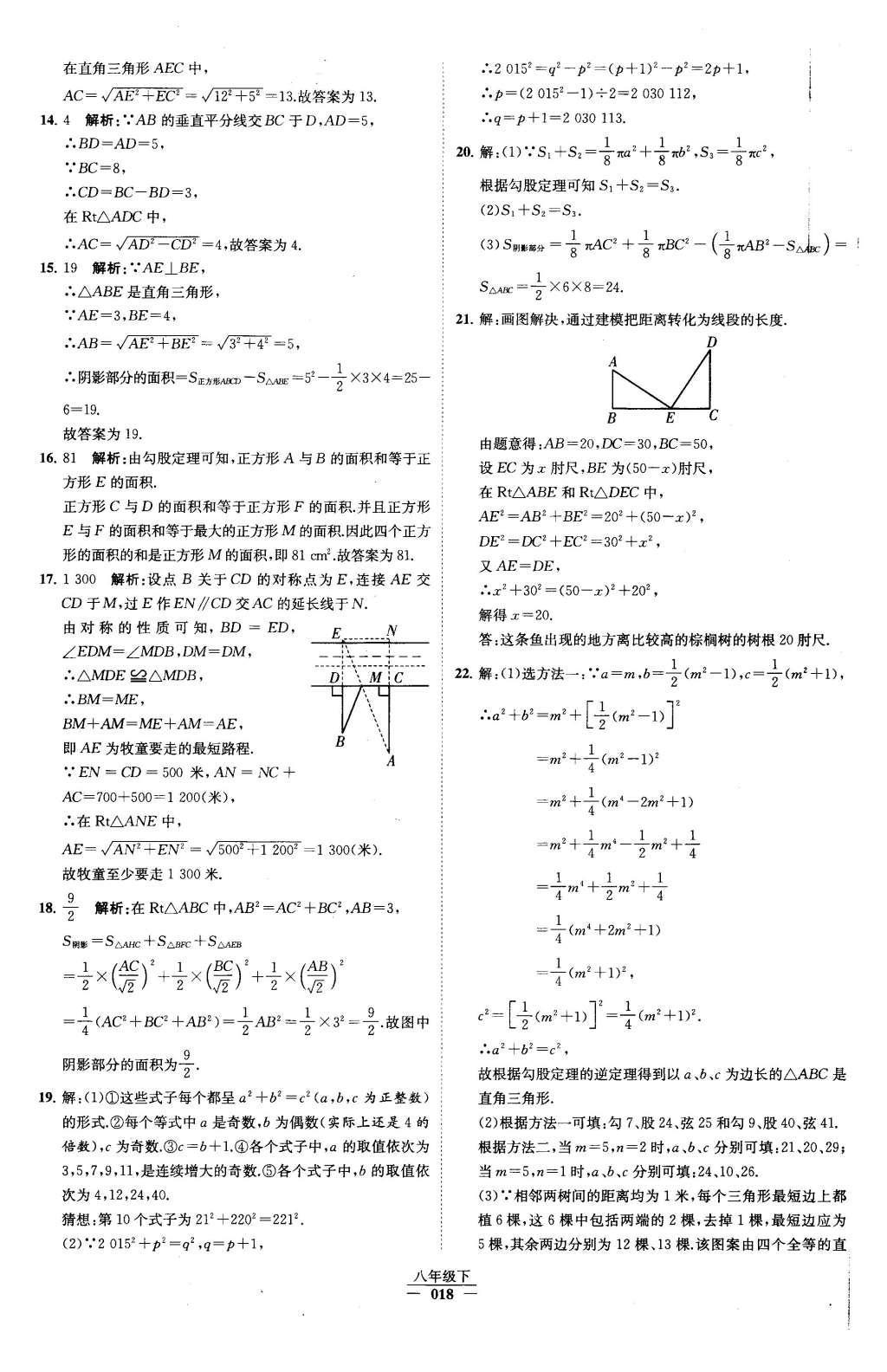 2016年经纶学典学霸八年级数学下册人教版 第十七章 勾股定理第74页