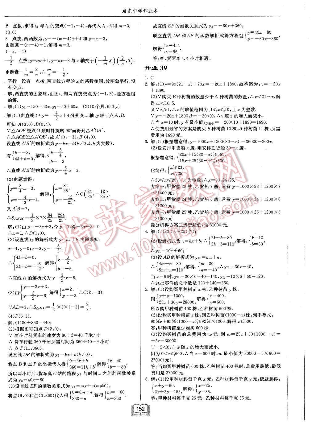 2016年启东中学作业本八年级数学下册人教版 第16页