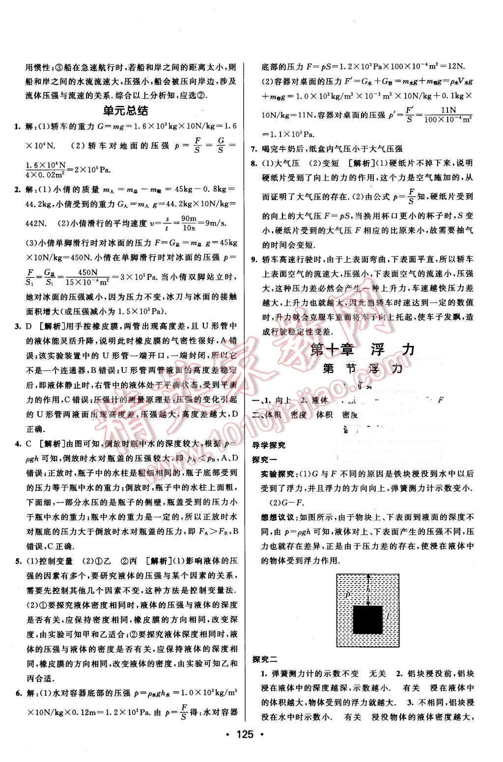 2016年同行學(xué)案八年級物理下冊人教版 第13頁