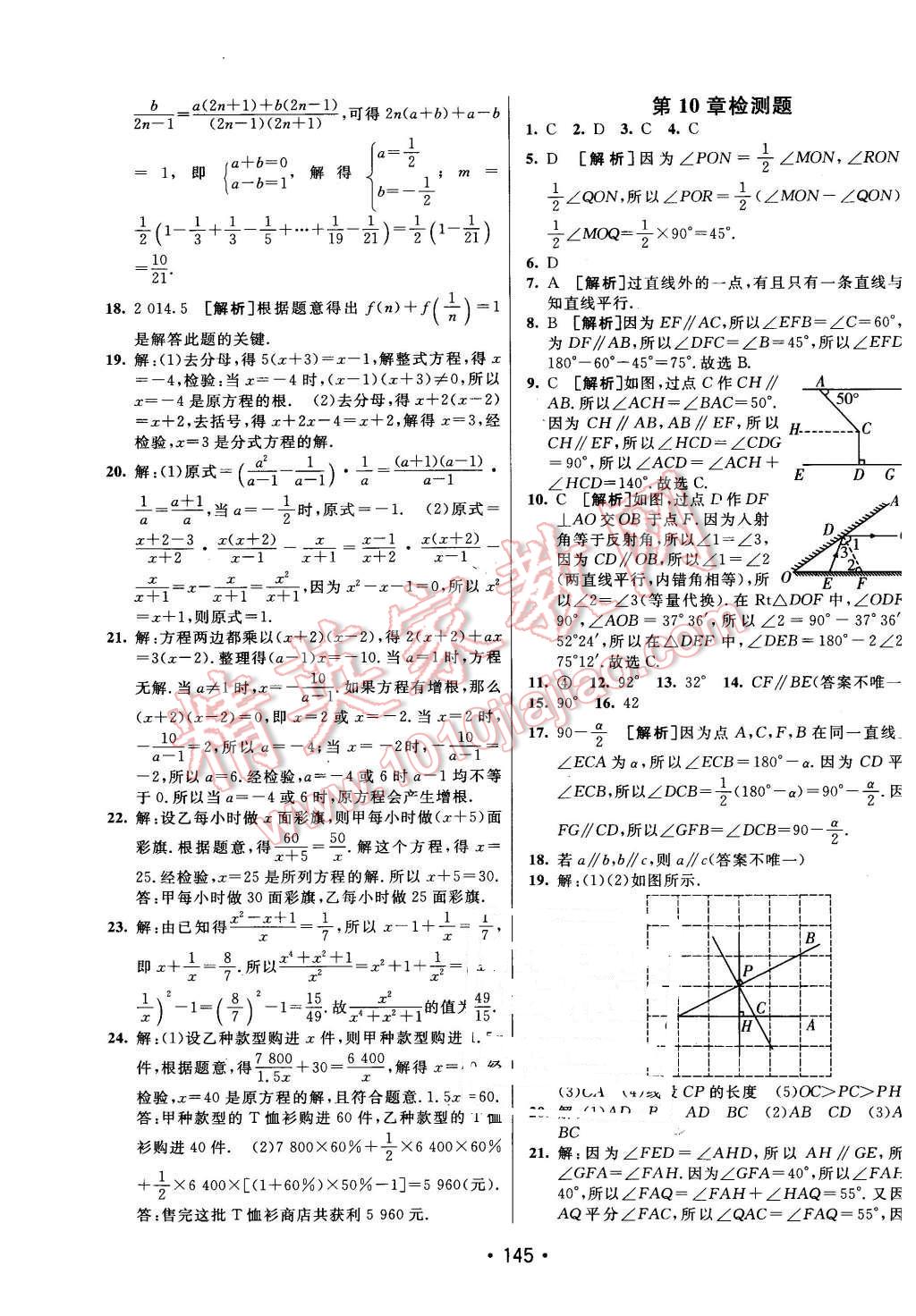 2016年同行學(xué)案七年級(jí)數(shù)學(xué)下冊(cè)滬科版 第25頁