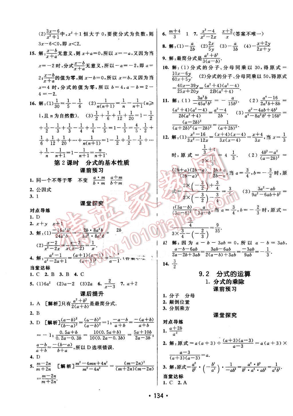 2016年同行學(xué)案七年級數(shù)學(xué)下冊滬科版 第14頁