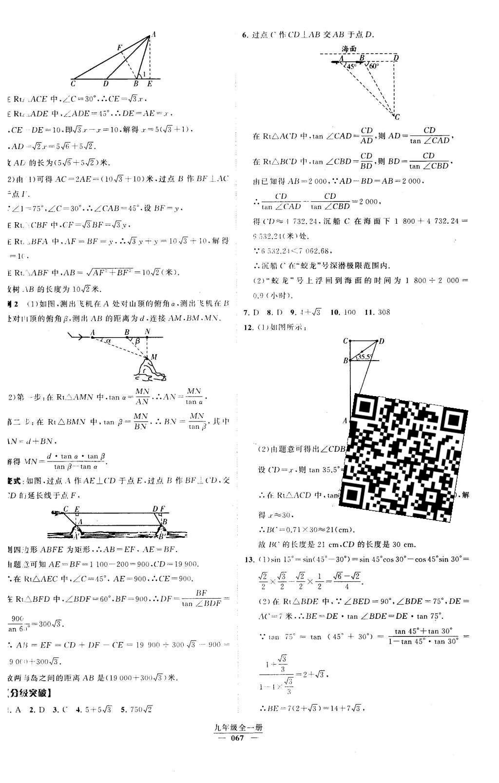 2016年經(jīng)綸學(xué)典學(xué)霸九年級數(shù)學(xué)下冊人教版 第二十八章 銳角三角函數(shù)第20頁