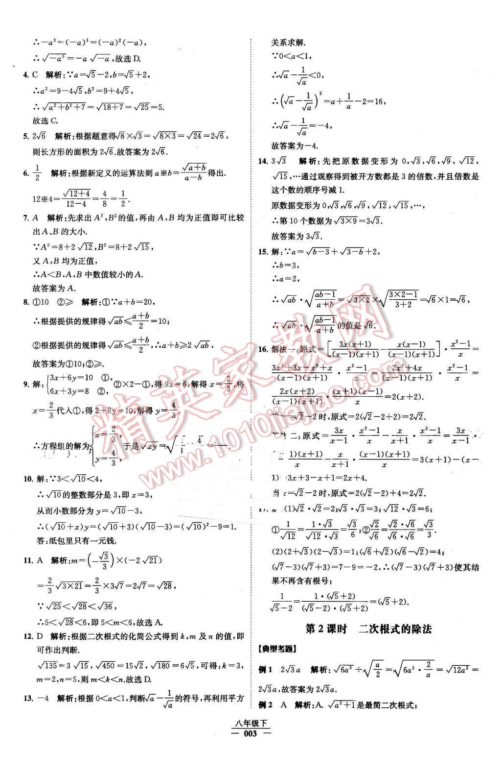 2016年經(jīng)綸學(xué)典學(xué)霸八年級(jí)數(shù)學(xué)下冊(cè)人教版 第3頁(yè)