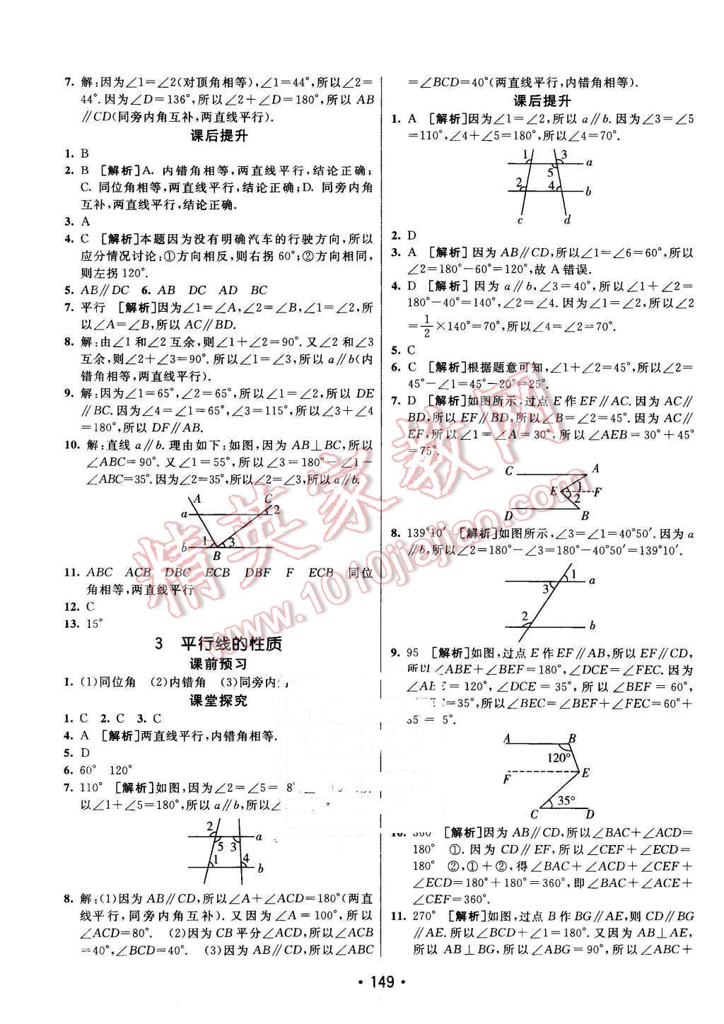 2016年同行学案七年级数学下册北师大版 第9页