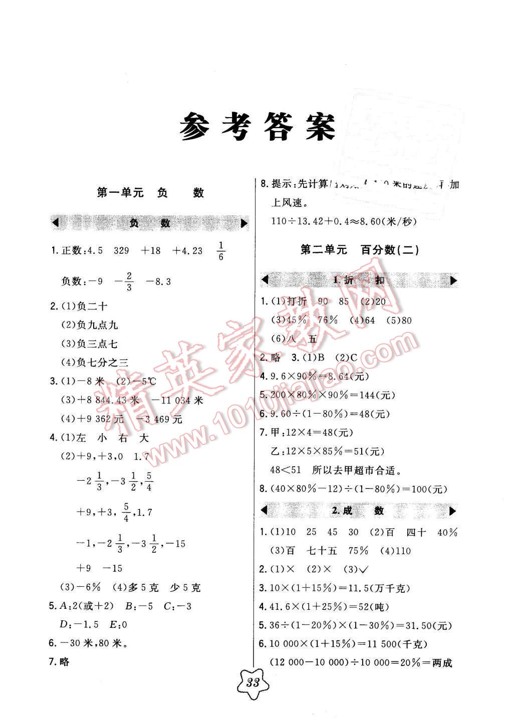 2016年北大綠卡六年級數(shù)學(xué)下冊人教版 第1頁