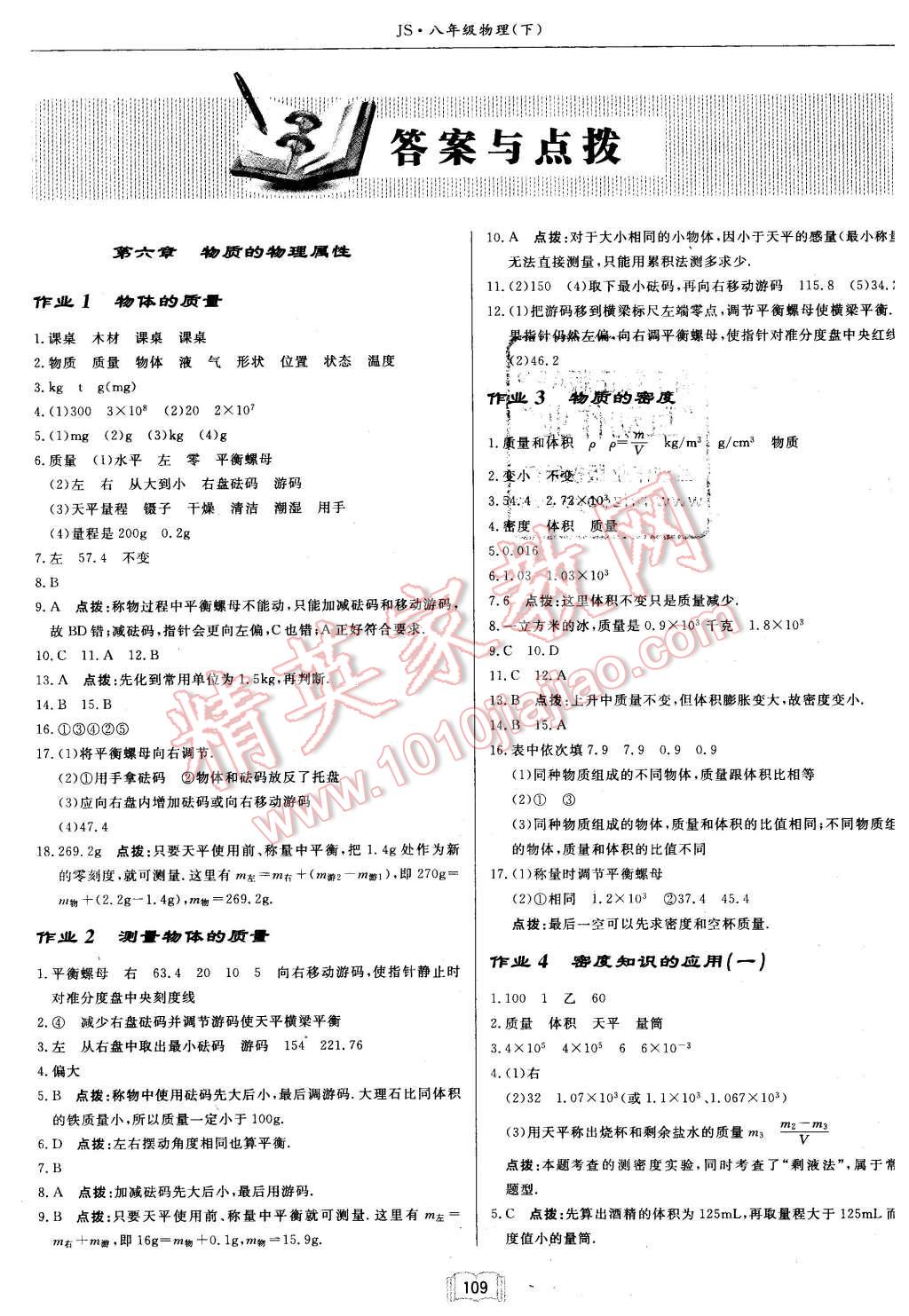 2016年啟東中學(xué)作業(yè)本八年級物理下冊江蘇版 第1頁