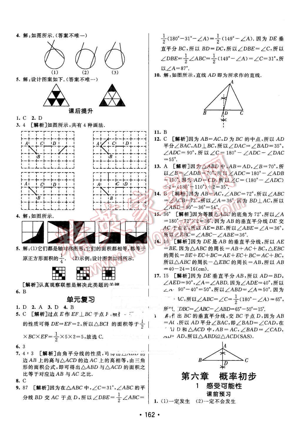 2016年同行学案七年级数学下册北师大版 第22页