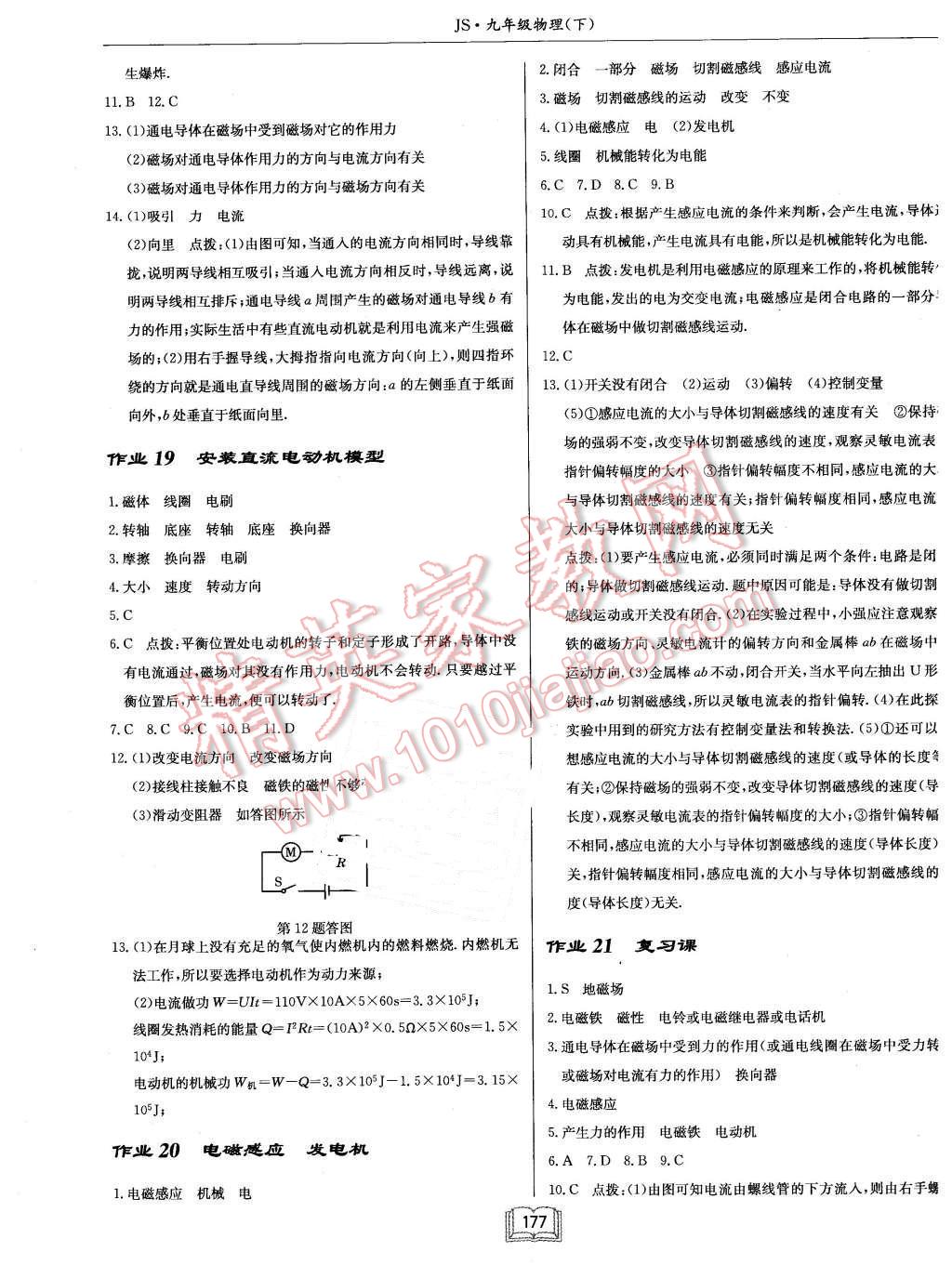 2016年啟東中學(xué)作業(yè)本九年級(jí)物理下冊(cè)江蘇版 第9頁(yè)