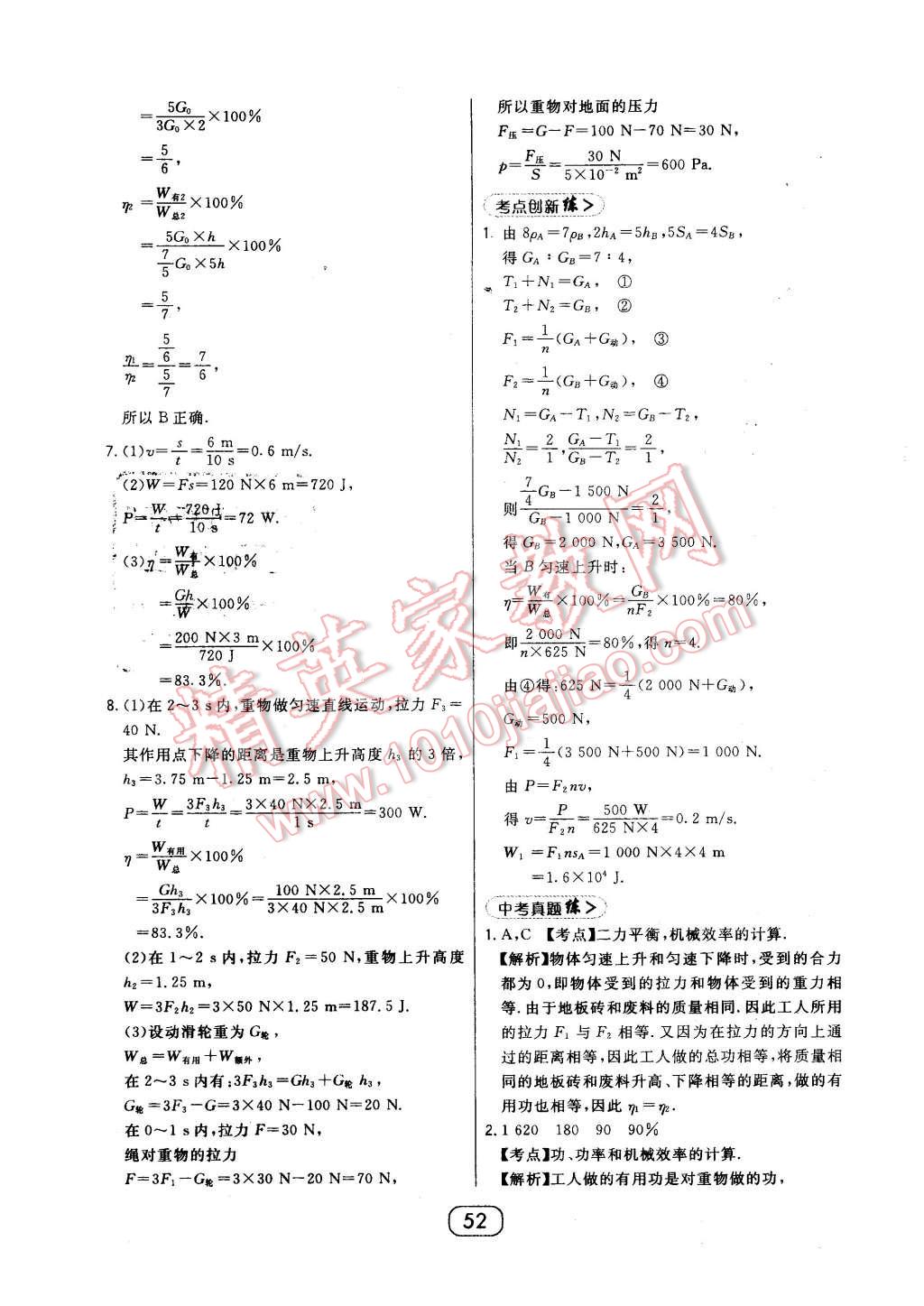 2016年北大綠卡課時同步講練八年級物理下冊人教版 第24頁