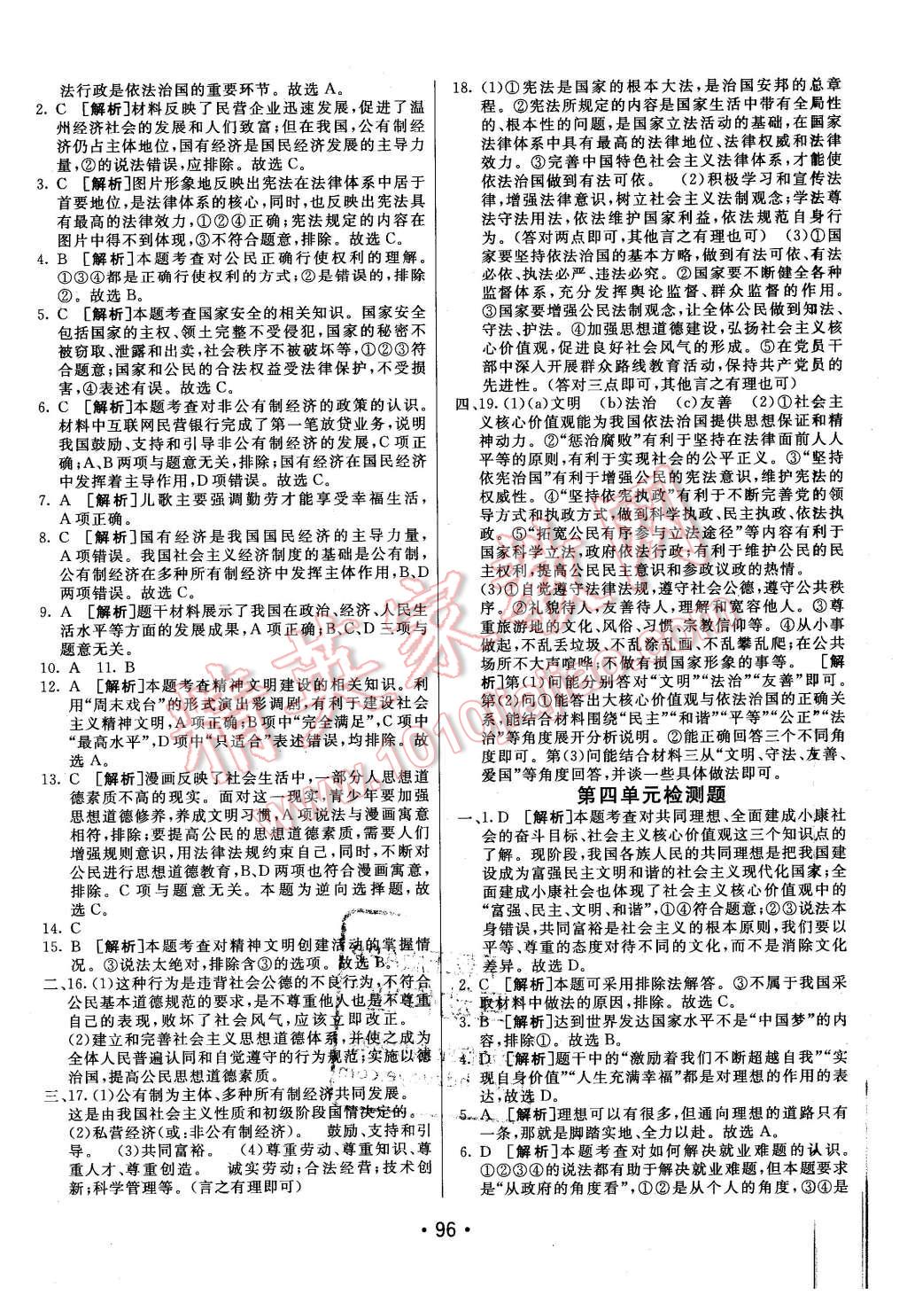 2016年同行學(xué)案九年級(jí)思想品德下冊(cè)人教版 第20頁(yè)