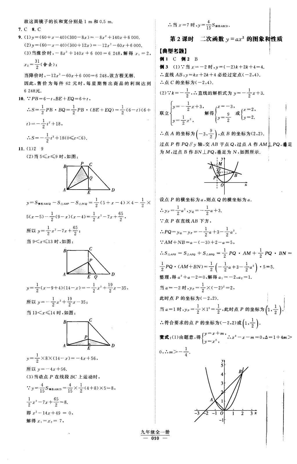 2016年經(jīng)綸學典學霸九年級數(shù)學下冊人教版 第二十二章  二次函數(shù)第68頁